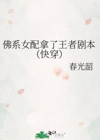 佛系女配拿了王者剧本(快穿)