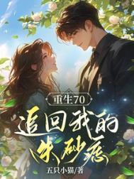 重生之后,追回我的朱砂痣
