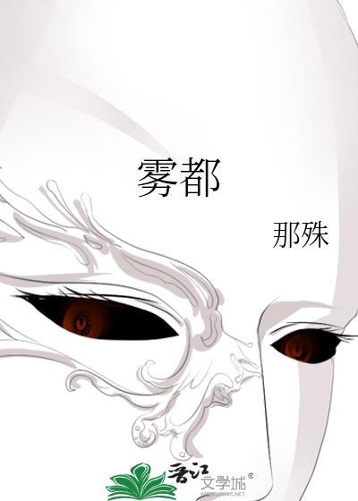 雾都