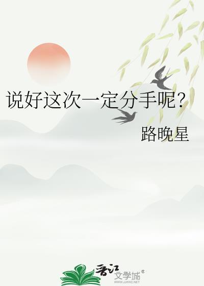 做完这次恨就分手