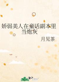 穿书读者是男二的