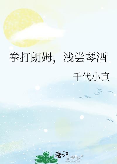 拳打朗姆，浅尝琴酒