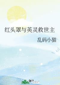 我是女主的猫