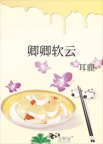 卿卿软云