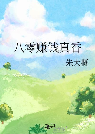 八零赚钱真香
