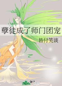 师尊不高危