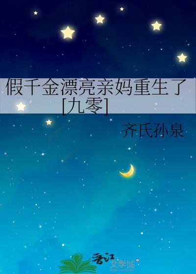 假千金漂亮亲妈重生了[九零]